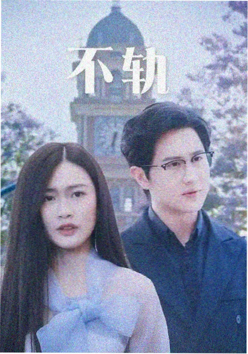 色狼影视剧情样本夜班电台剧照